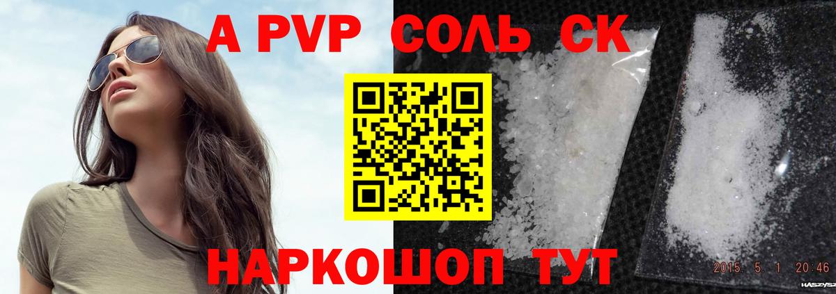 Альфа ПВП кристаллы Мелеуз