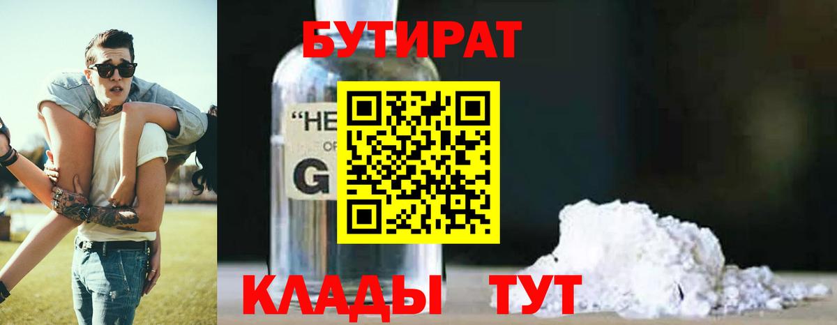Мелеуз  Бутират буратино  Вход с VPN 