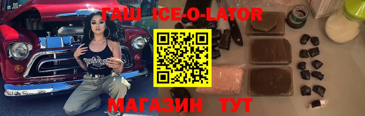 Гашиш ice o lator Мелеуз