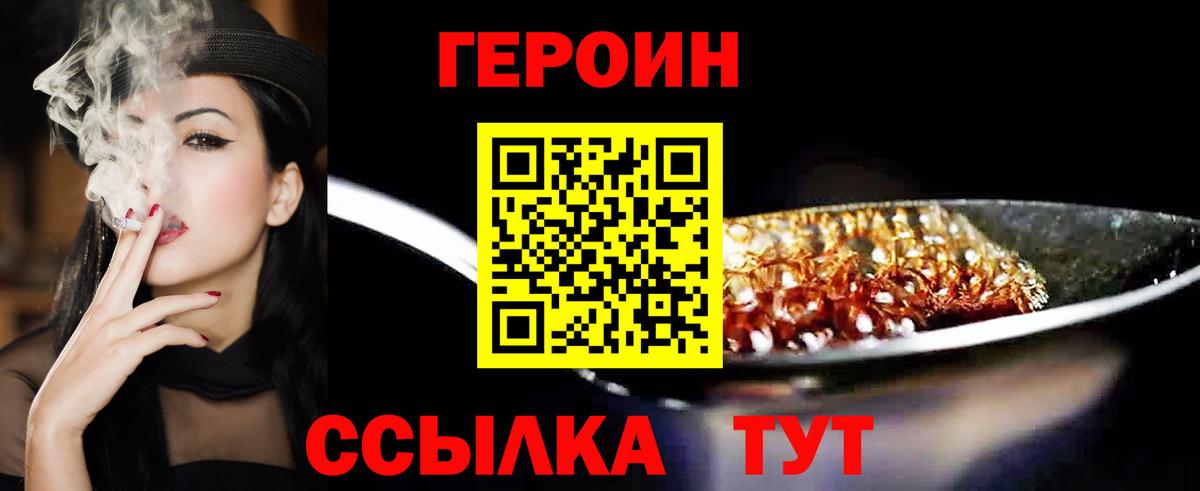 ГЕРОИН Heroin Мелеуз
