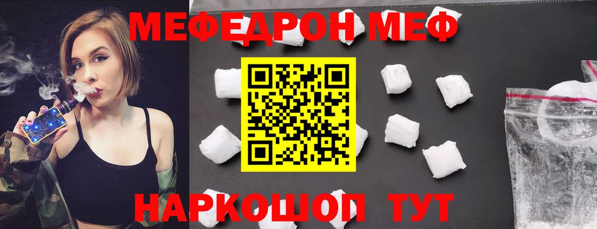 МЯУ-МЯУ  Вход с VPN  МЕФ мука  Мелеуз  МЕФ VHQ  Мефедрон 
