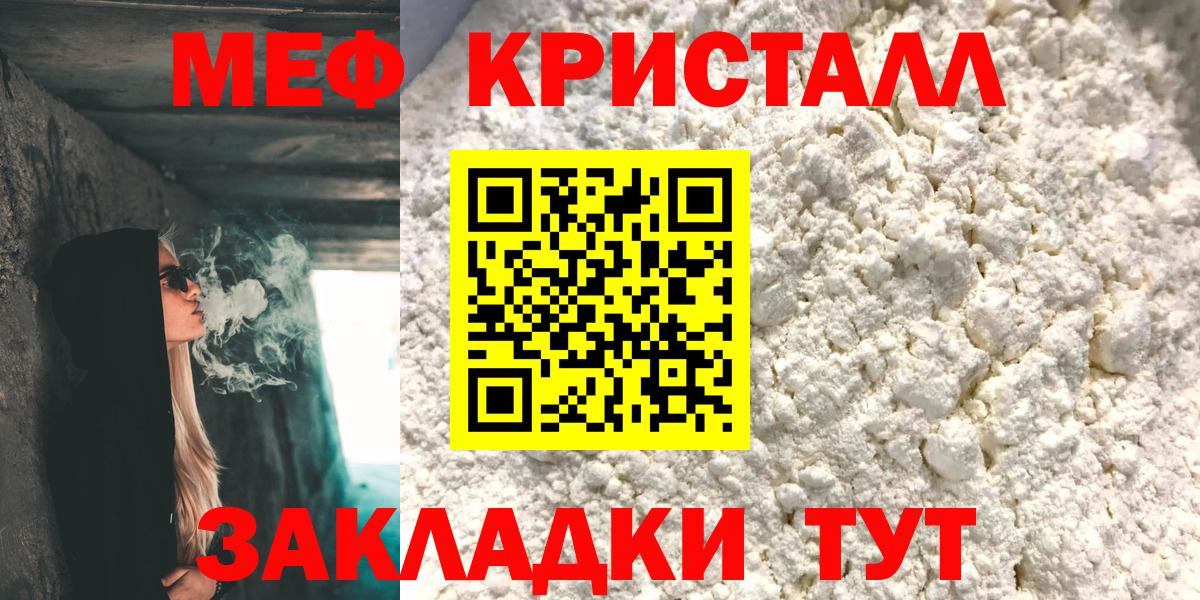 Меф кристаллы Мелеуз