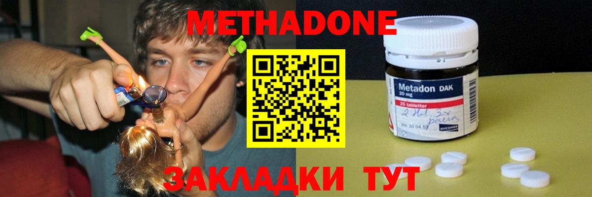 Метадон methadone Мелеуз