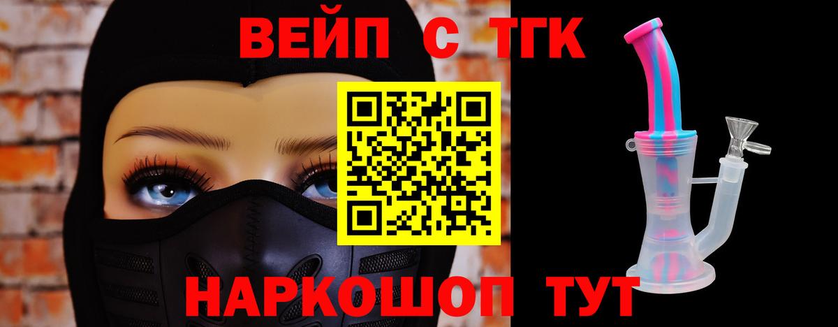 Дистиллят ТГК вейп с тгк  Вход с VPN  Мелеуз 